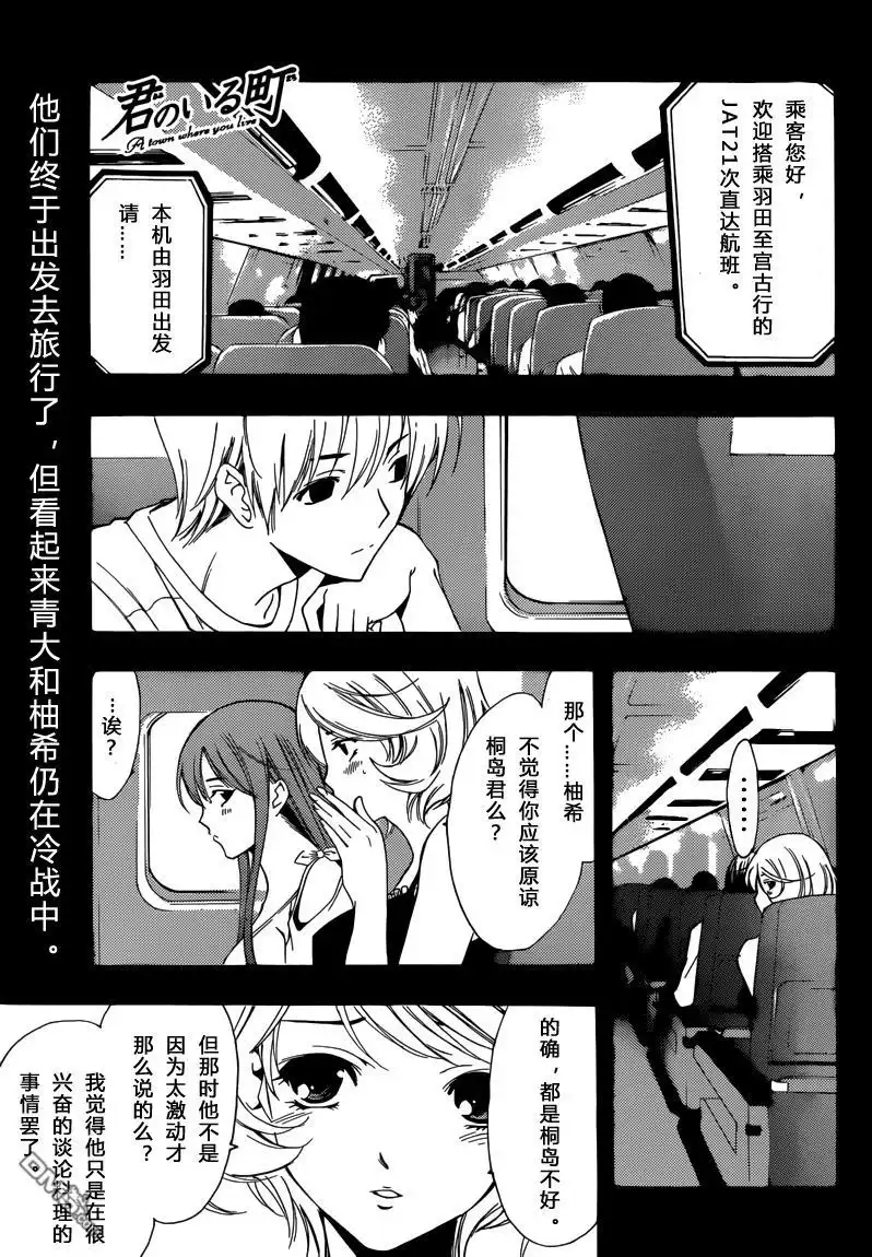 《有你的小镇》第194话 只有这里！ 第1页