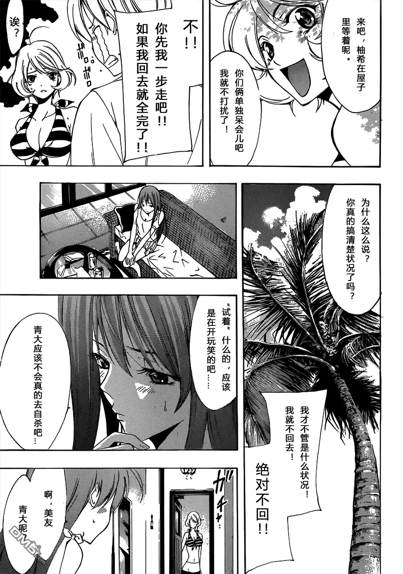 《有你的小镇》第194话 只有这里！ 第11页