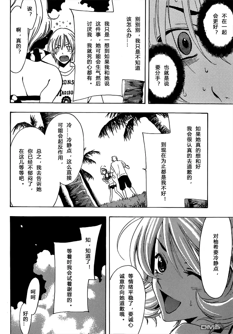 《有你的小镇》第194话 只有这里！ 第8页
