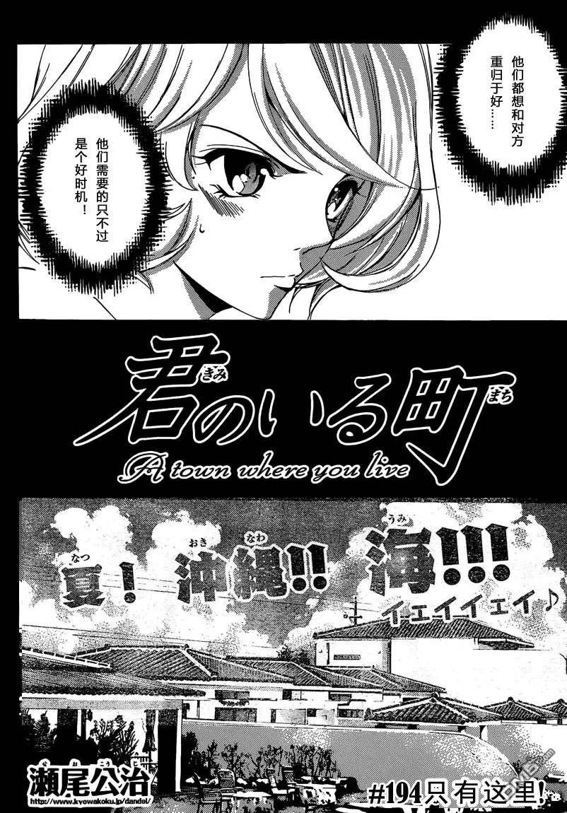 《有你的小镇》第194话 只有这里！ 第4页