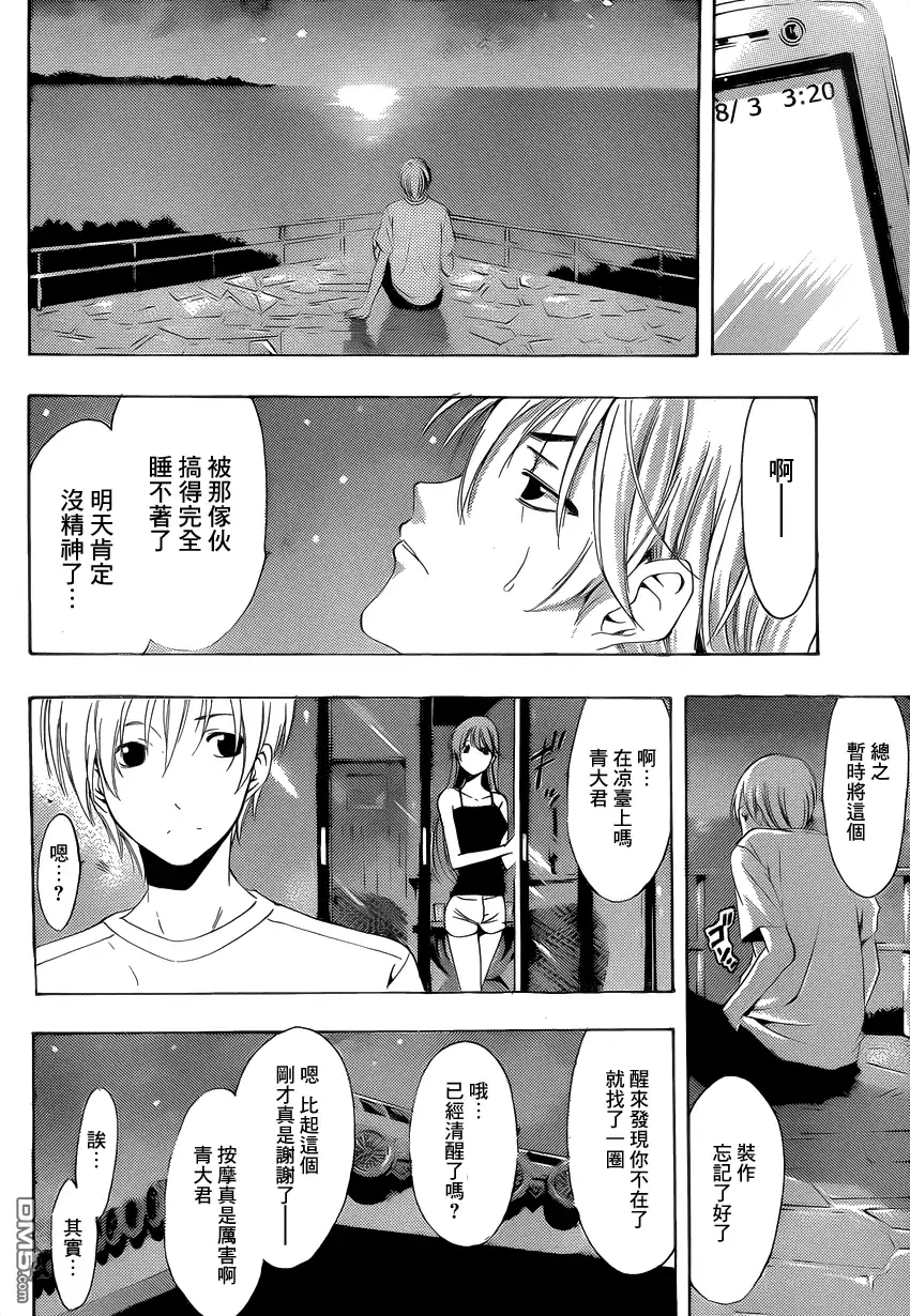 《有你的小镇》第195话 苦瓜之夜 第12页