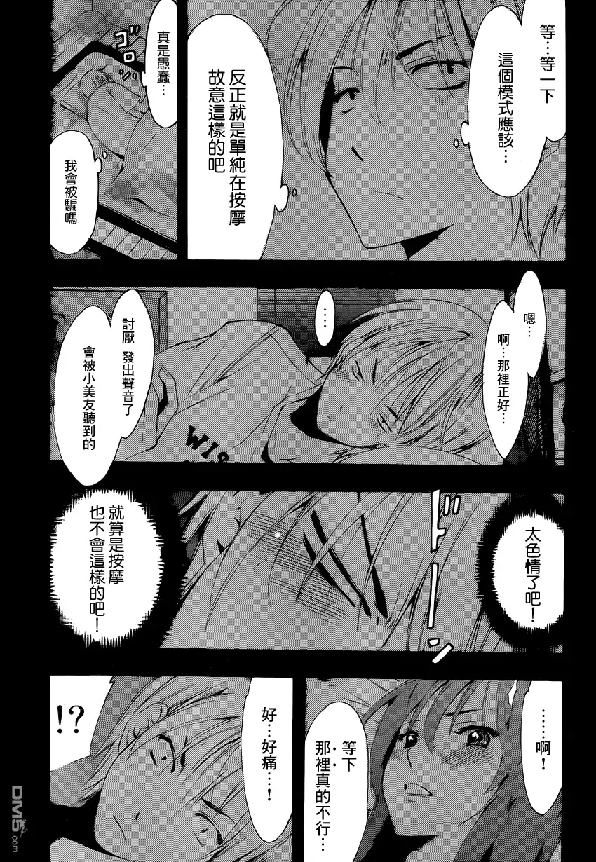 《有你的小镇》第195话 苦瓜之夜 第9页