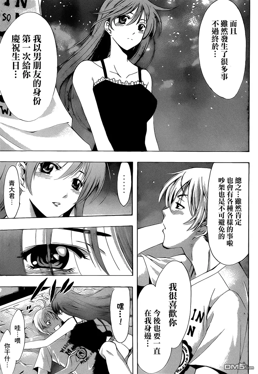 《有你的小镇》第195话 苦瓜之夜 第15页