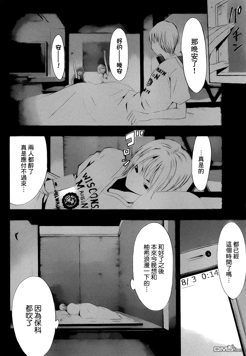 《有你的小镇》第195话 苦瓜之夜 第6页