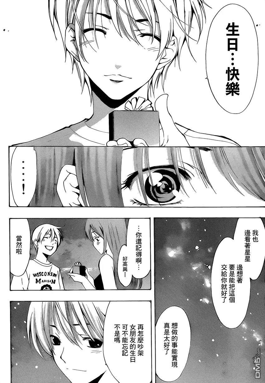 《有你的小镇》第195话 苦瓜之夜 第14页