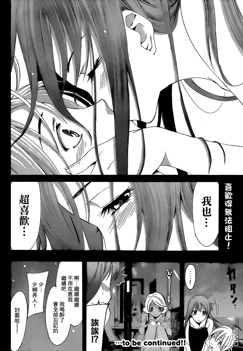 《有你的小镇》第195话 苦瓜之夜 第16页
