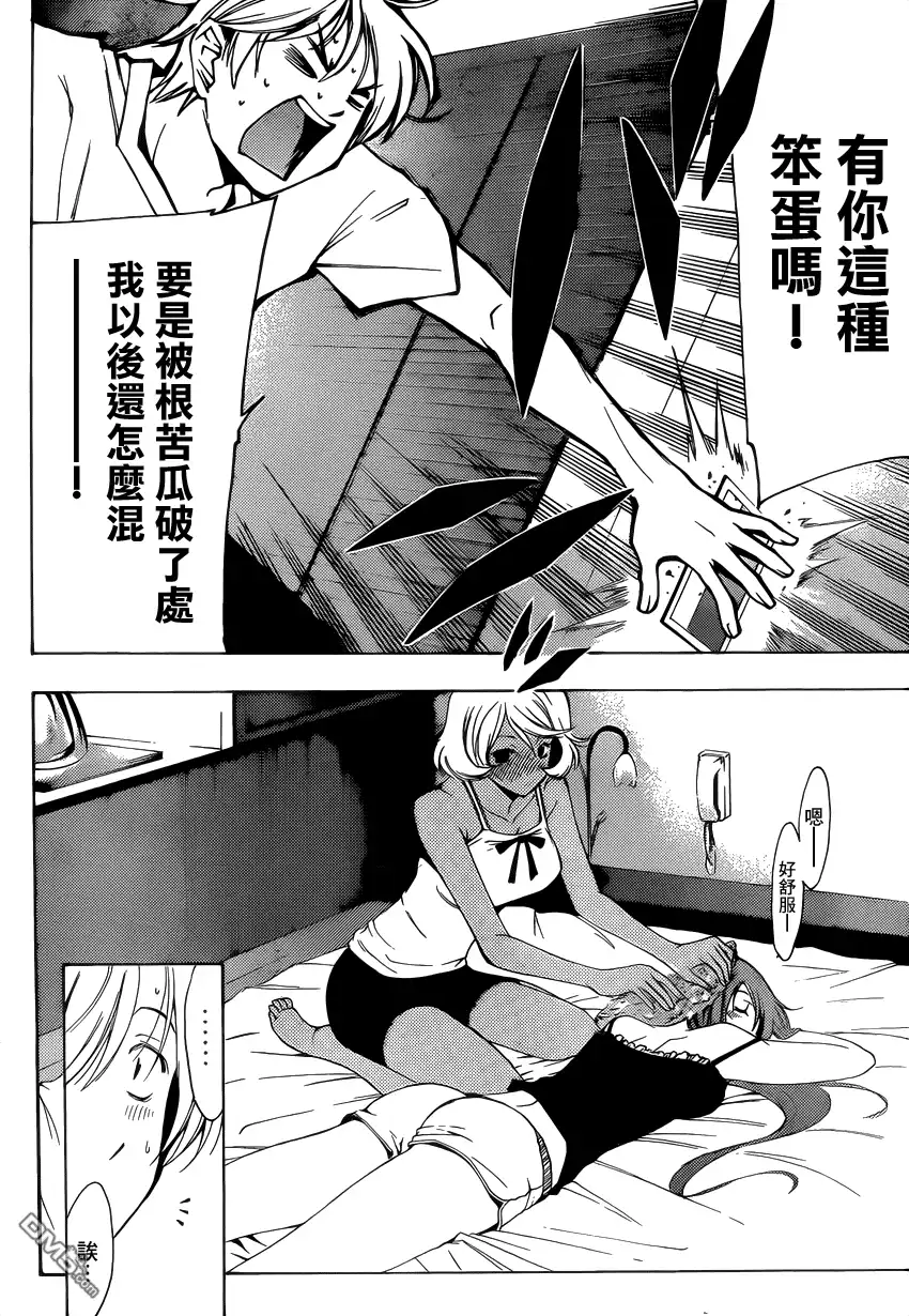 《有你的小镇》第195话 苦瓜之夜 第10页