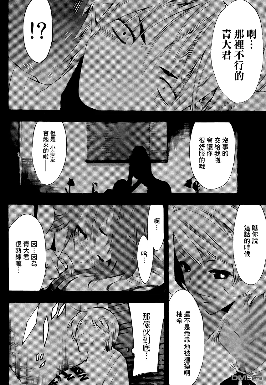 《有你的小镇》第195话 苦瓜之夜 第8页