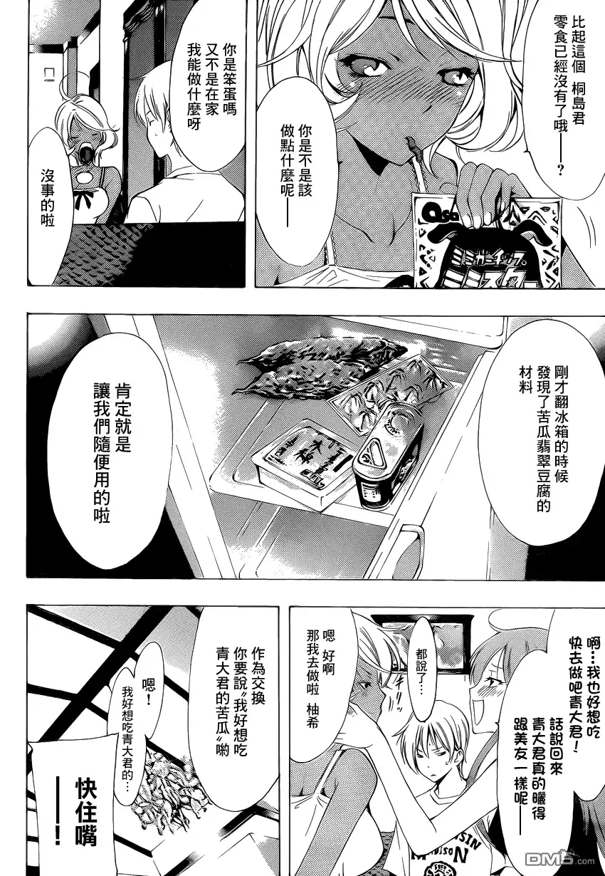 《有你的小镇》第195话 苦瓜之夜 第4页