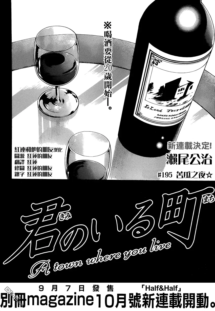 《有你的小镇》第195话 苦瓜之夜 第2页