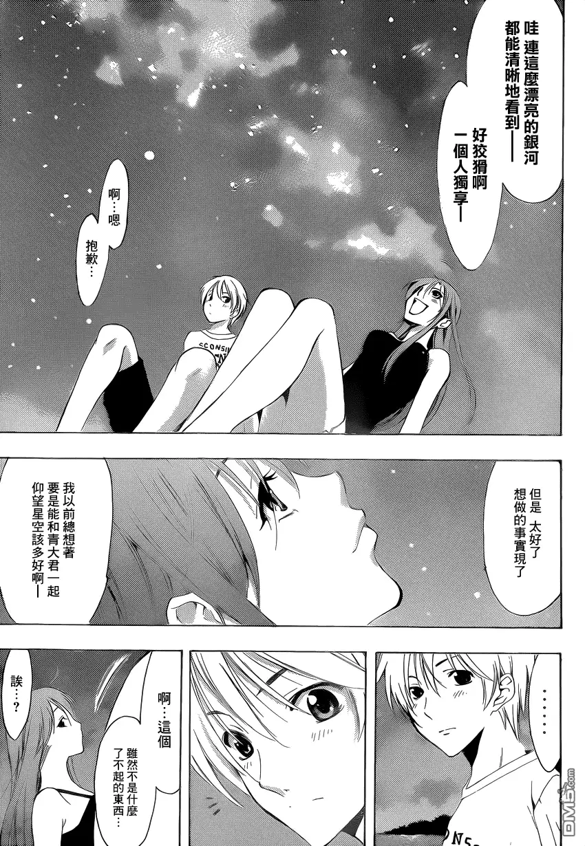 《有你的小镇》第195话 苦瓜之夜 第13页