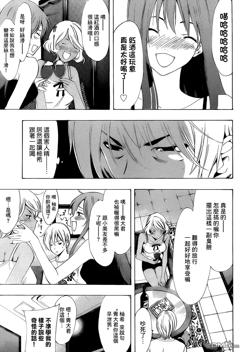 《有你的小镇》第195话 苦瓜之夜 第3页