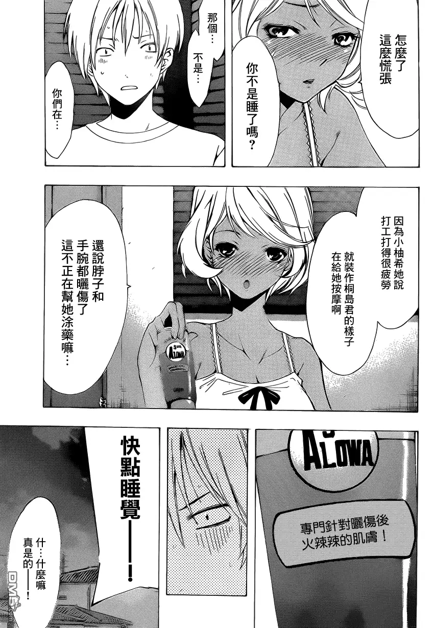 《有你的小镇》第195话 苦瓜之夜 第11页