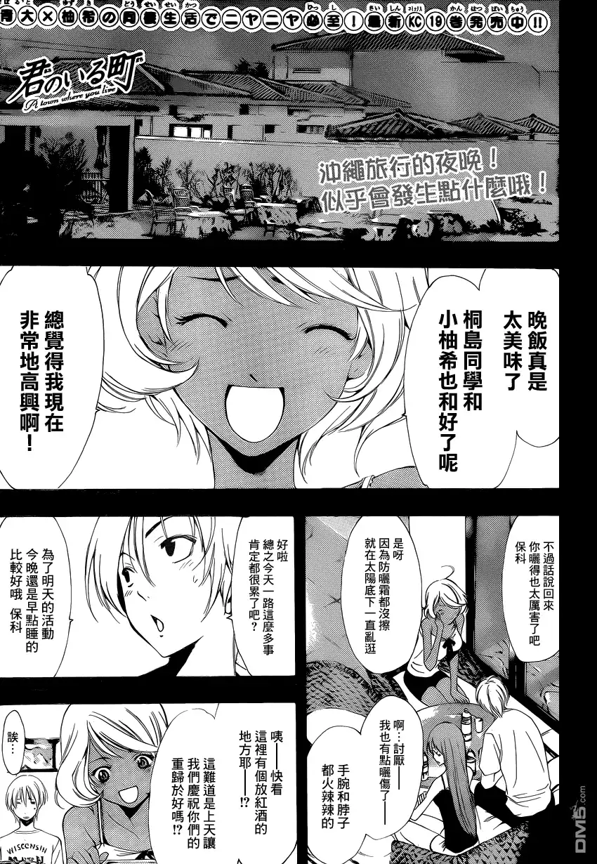 《有你的小镇》第195话 苦瓜之夜 第1页