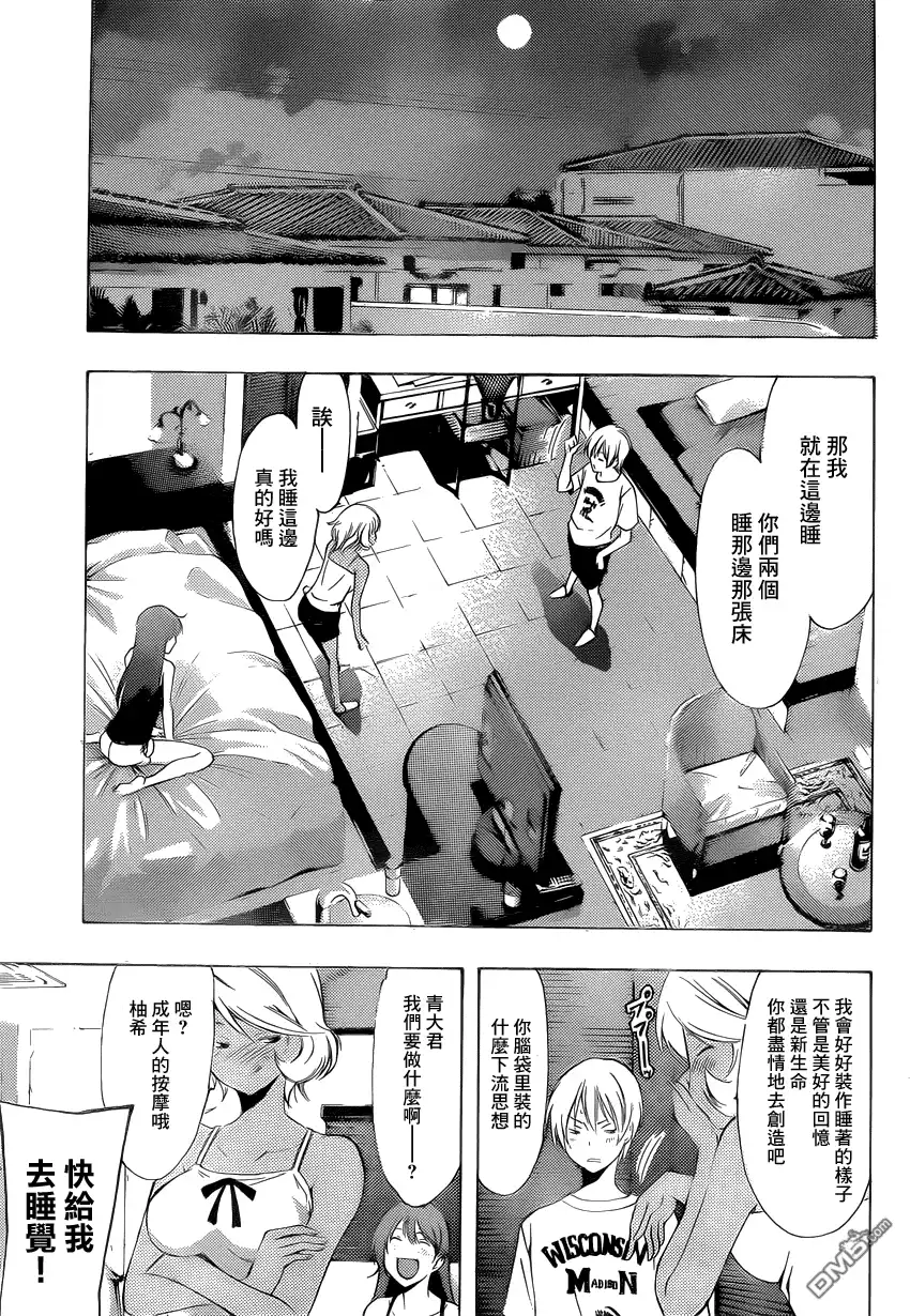 《有你的小镇》第195话 苦瓜之夜 第5页