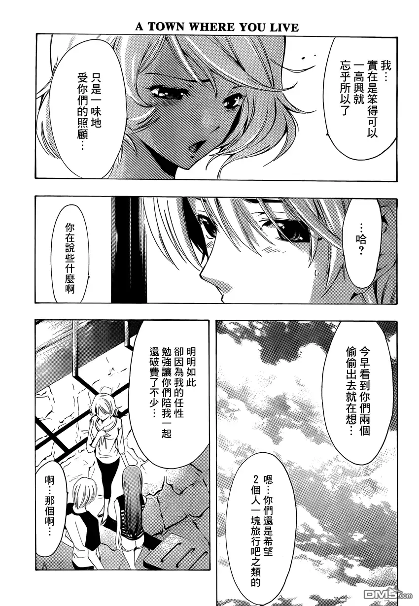 《有你的小镇》第196话 我，回去了。 第13页