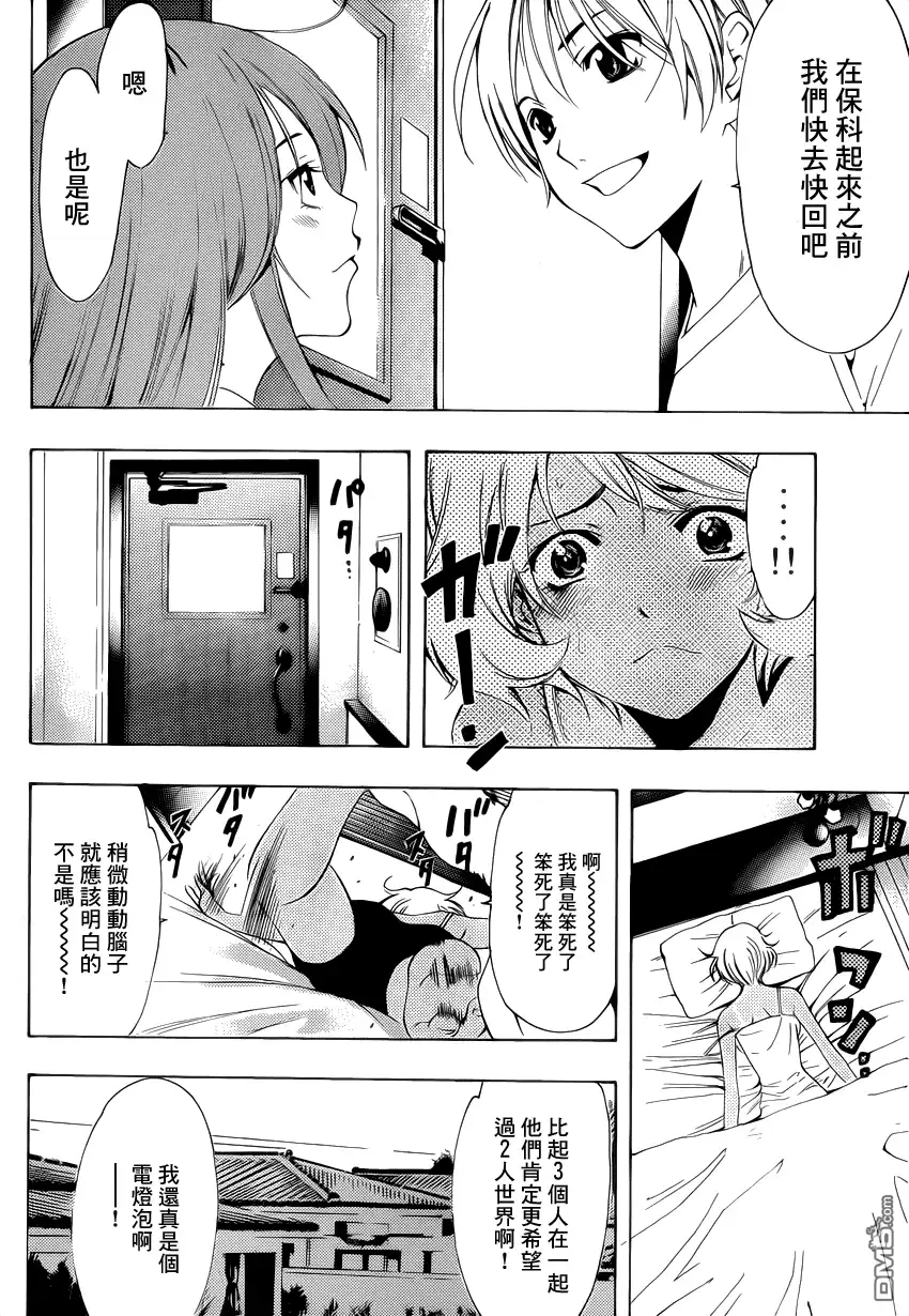 《有你的小镇》第196话 我，回去了。 第2页