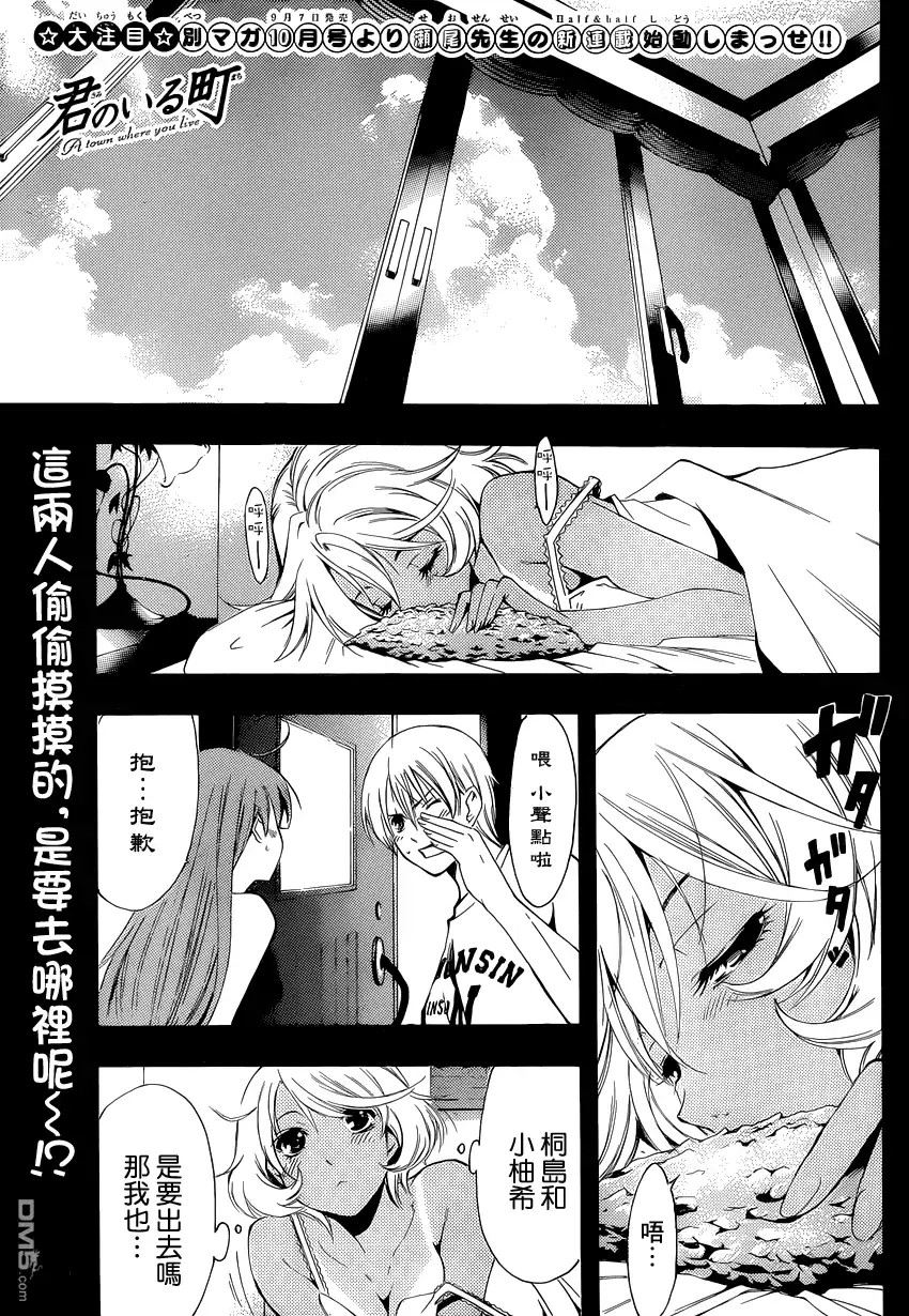 《有你的小镇》第196话 我，回去了。 第1页