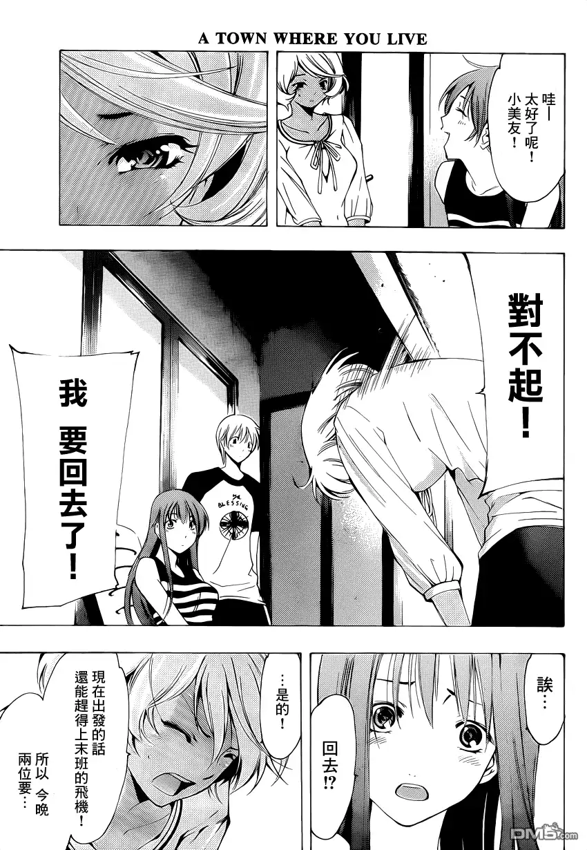 《有你的小镇》第196话 我，回去了。 第11页