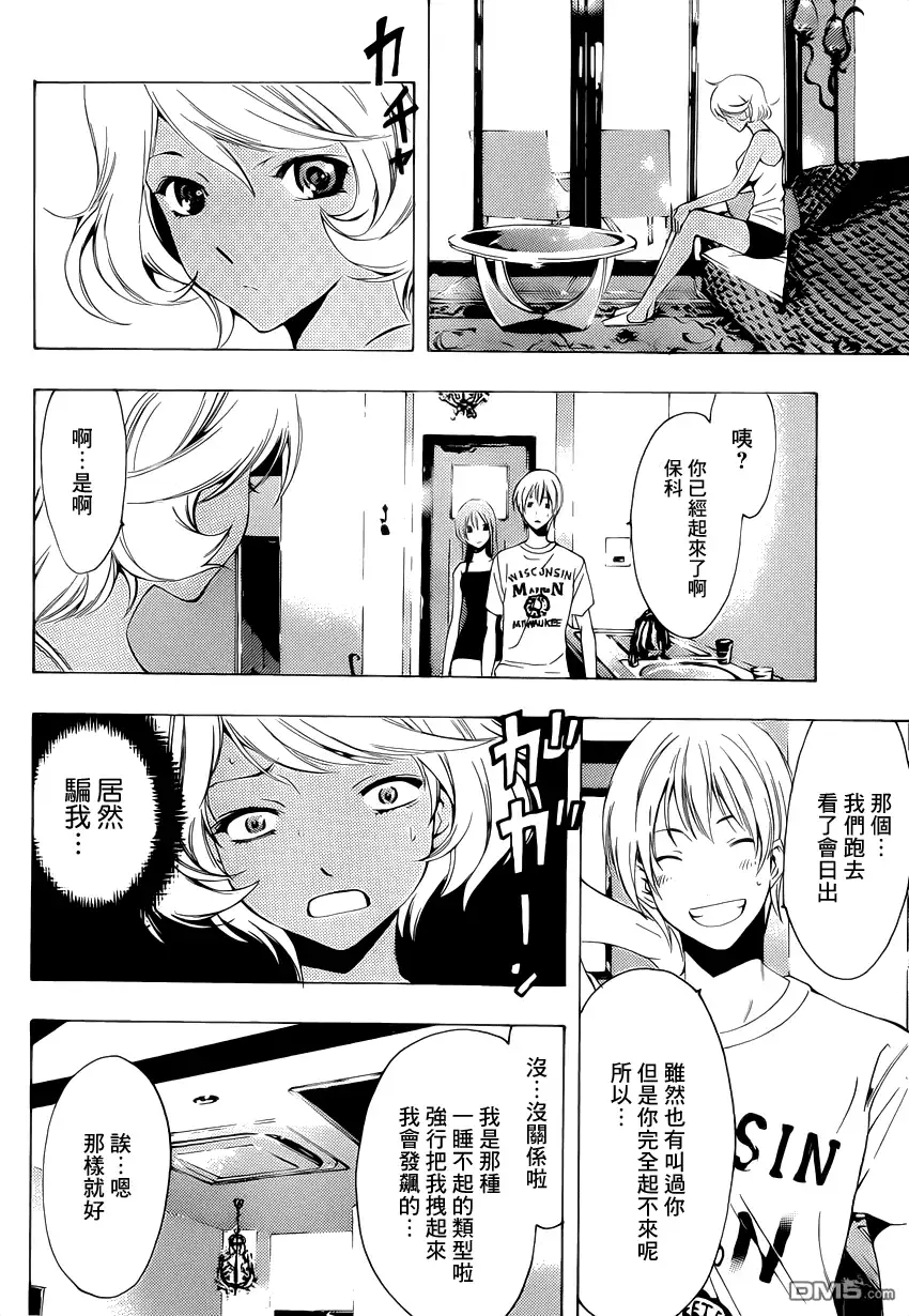 《有你的小镇》第196话 我，回去了。 第4页