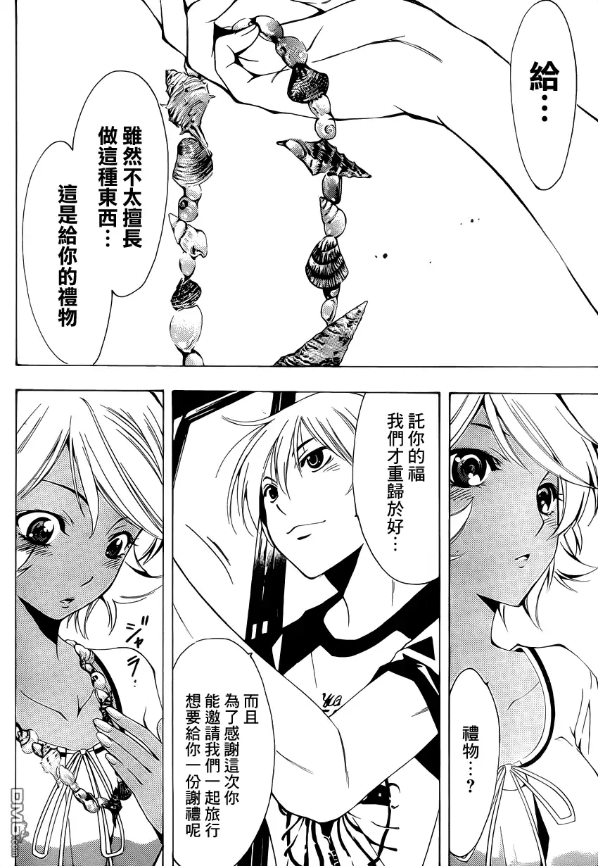《有你的小镇》第196话 我，回去了。 第16页