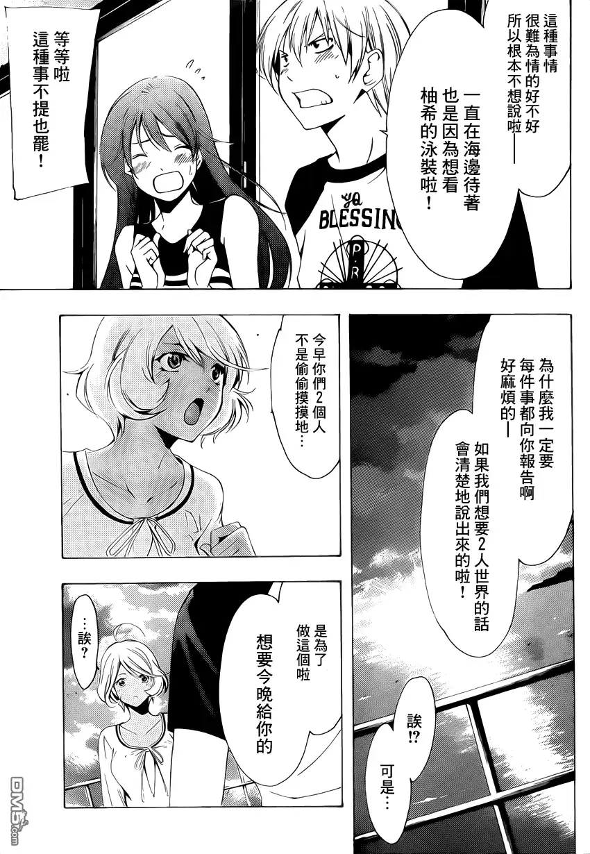 《有你的小镇》第196话 我，回去了。 第15页
