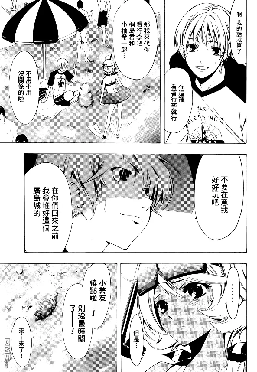 《有你的小镇》第196话 我，回去了。 第9页
