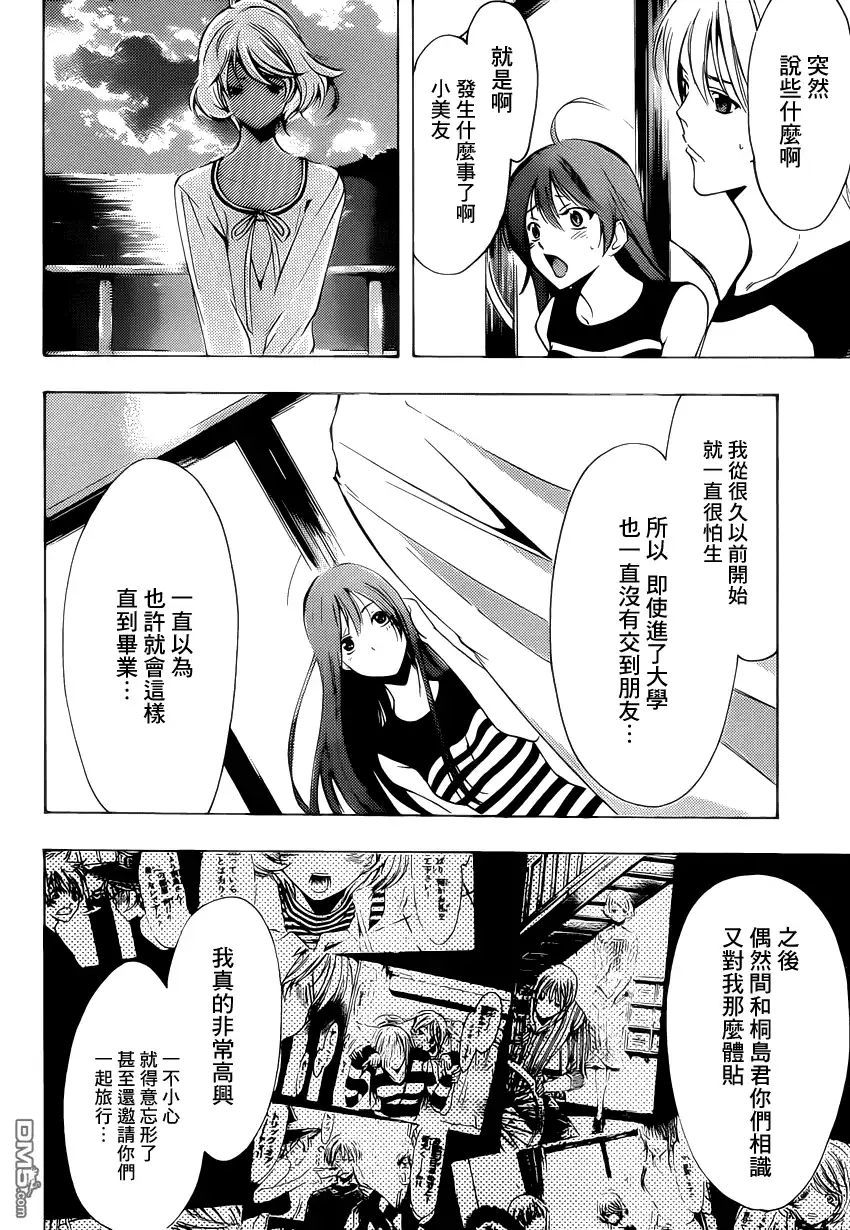 《有你的小镇》第196话 我，回去了。 第12页