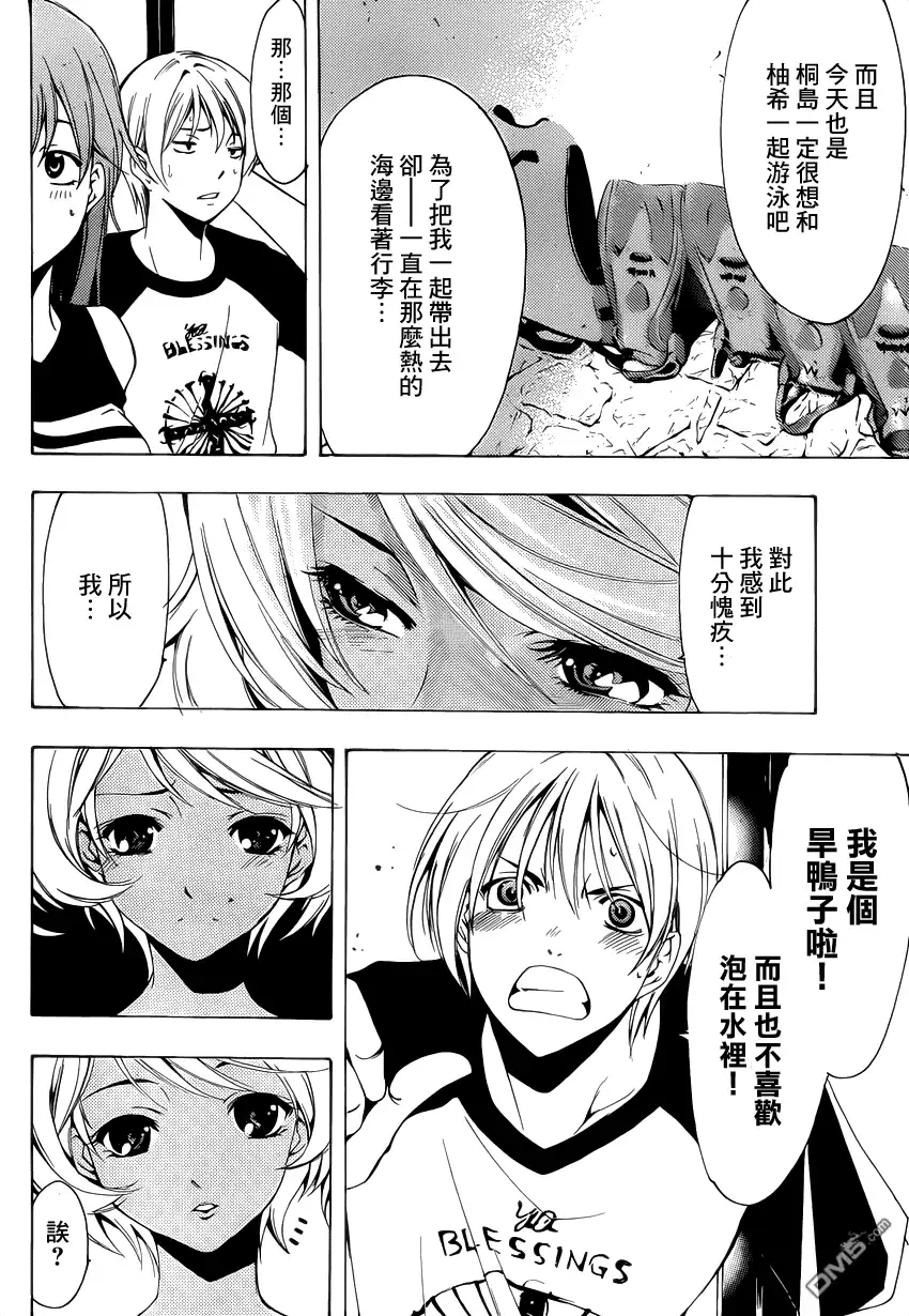《有你的小镇》第196话 我，回去了。 第14页
