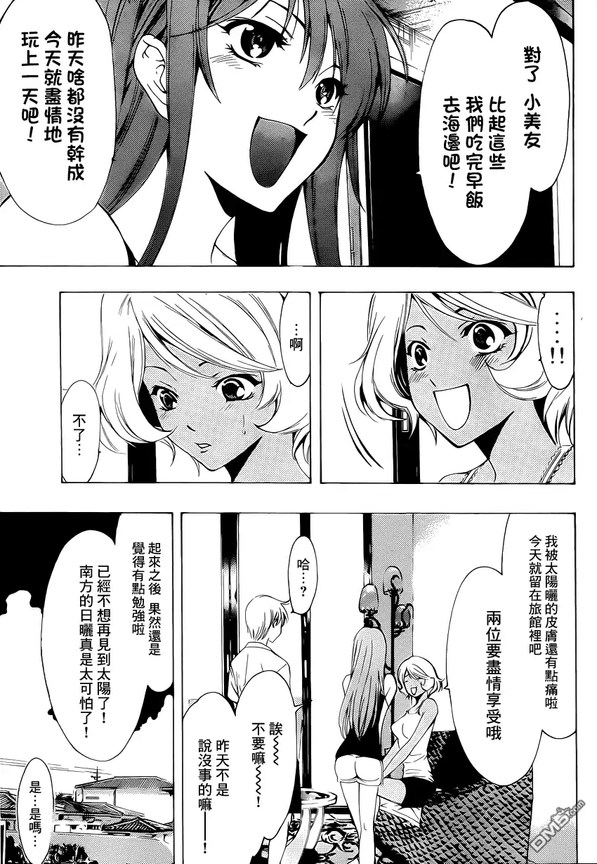 《有你的小镇》第196话 我，回去了。 第5页