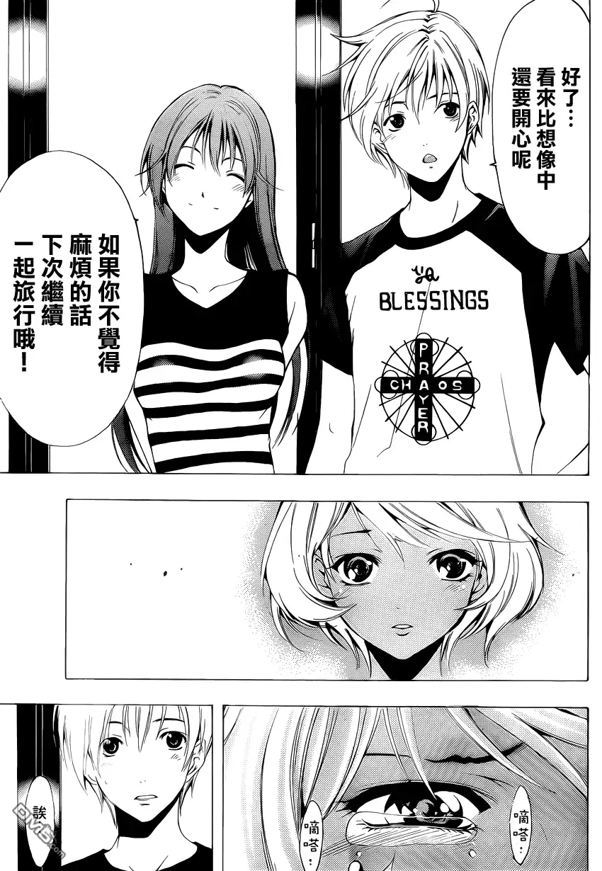 《有你的小镇》第196话 我，回去了。 第17页