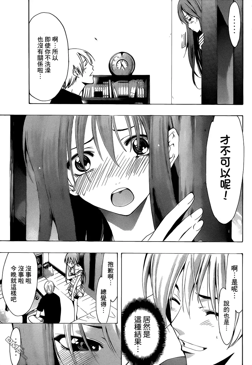 《有你的小镇》第197话 那么，明天见 第17页
