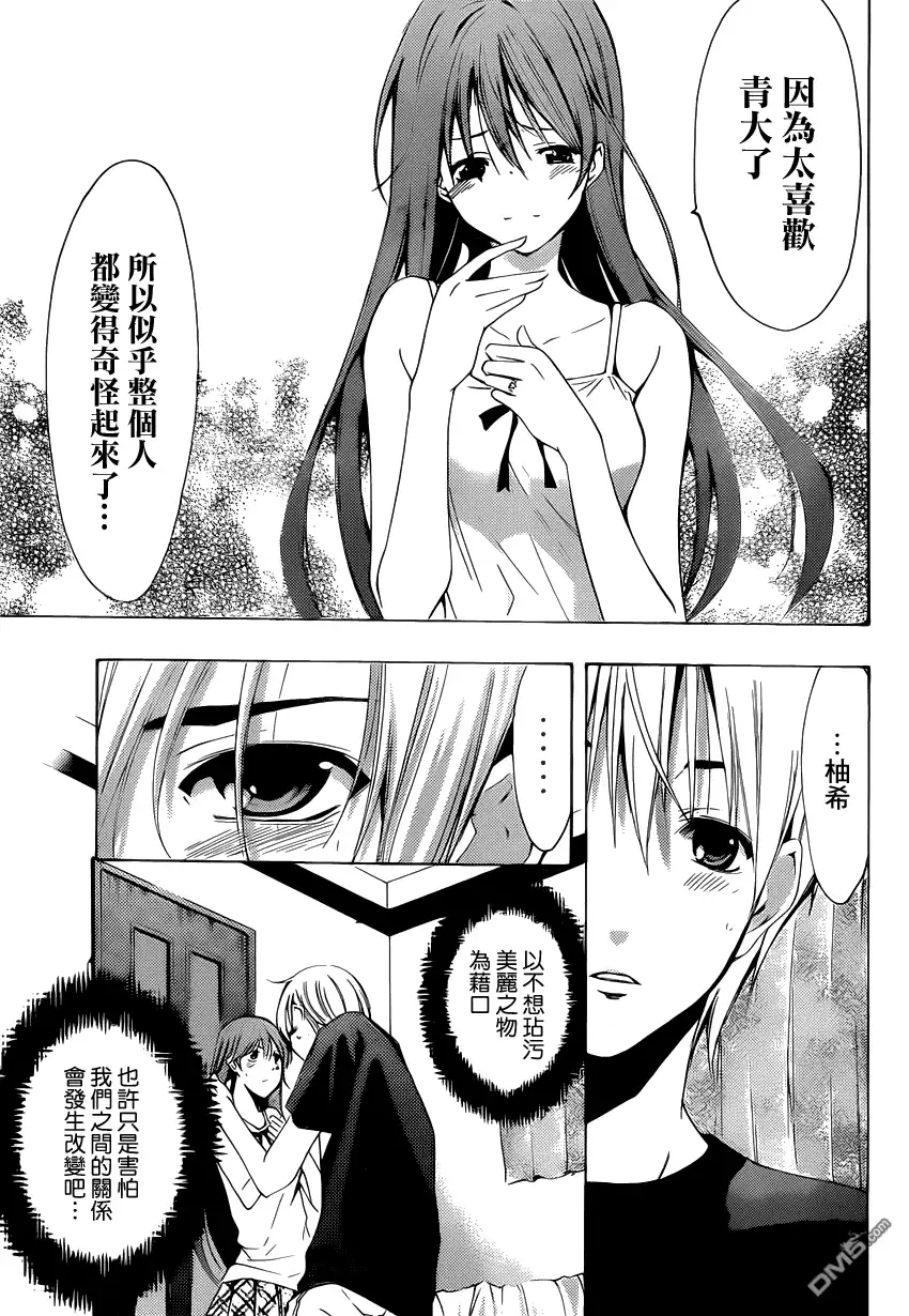 《有你的小镇》第197话 那么，明天见 第13页