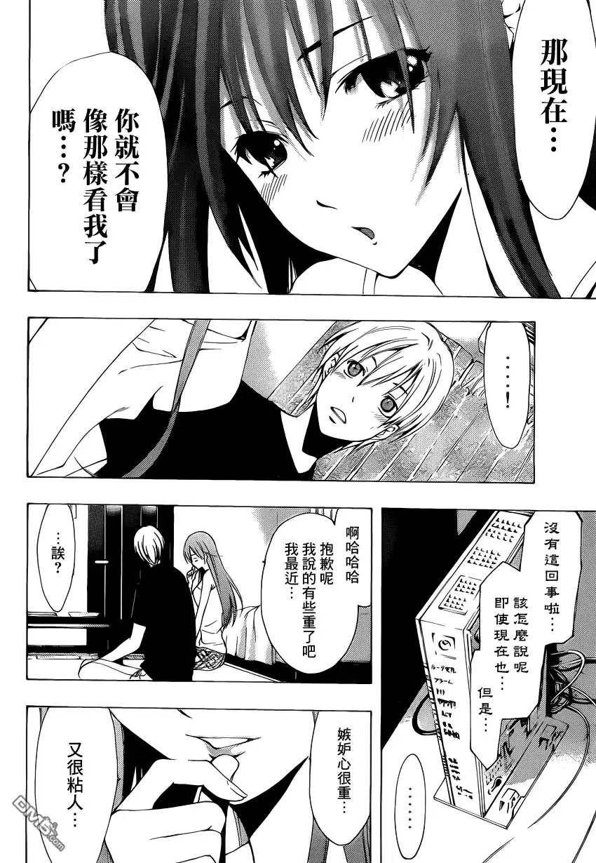 《有你的小镇》第197话 那么，明天见 第12页