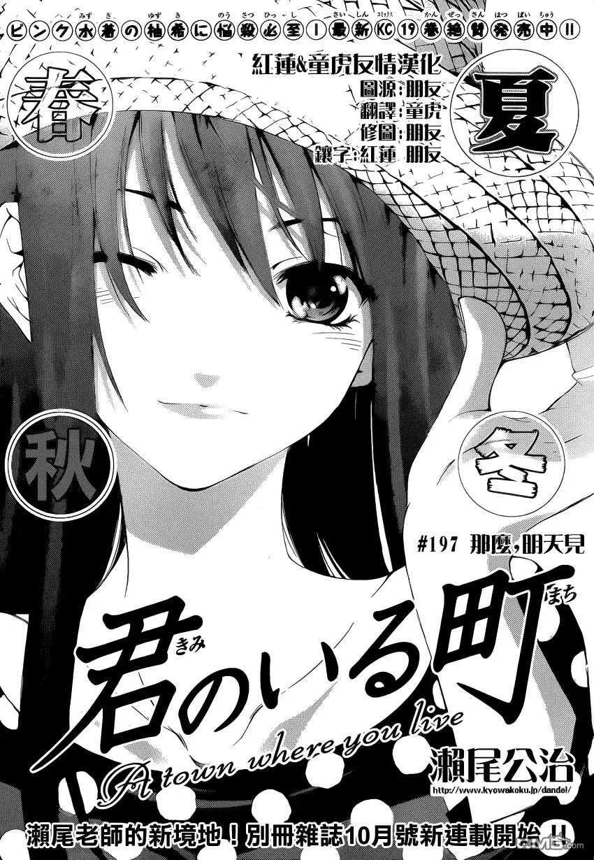 《有你的小镇》第197话 那么，明天见 第2页