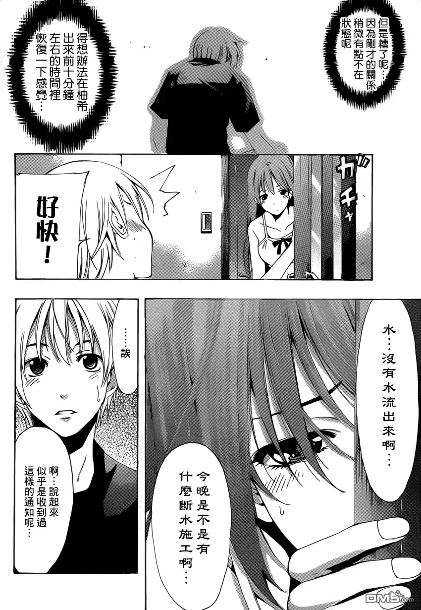 《有你的小镇》第197话 那么，明天见 第16页