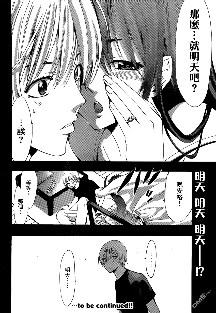 《有你的小镇》第197话 那么，明天见 第18页