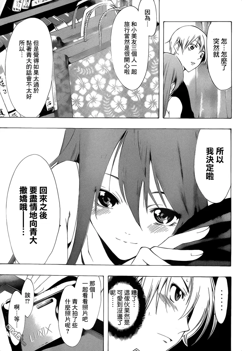 《有你的小镇》第197话 那么，明天见 第7页