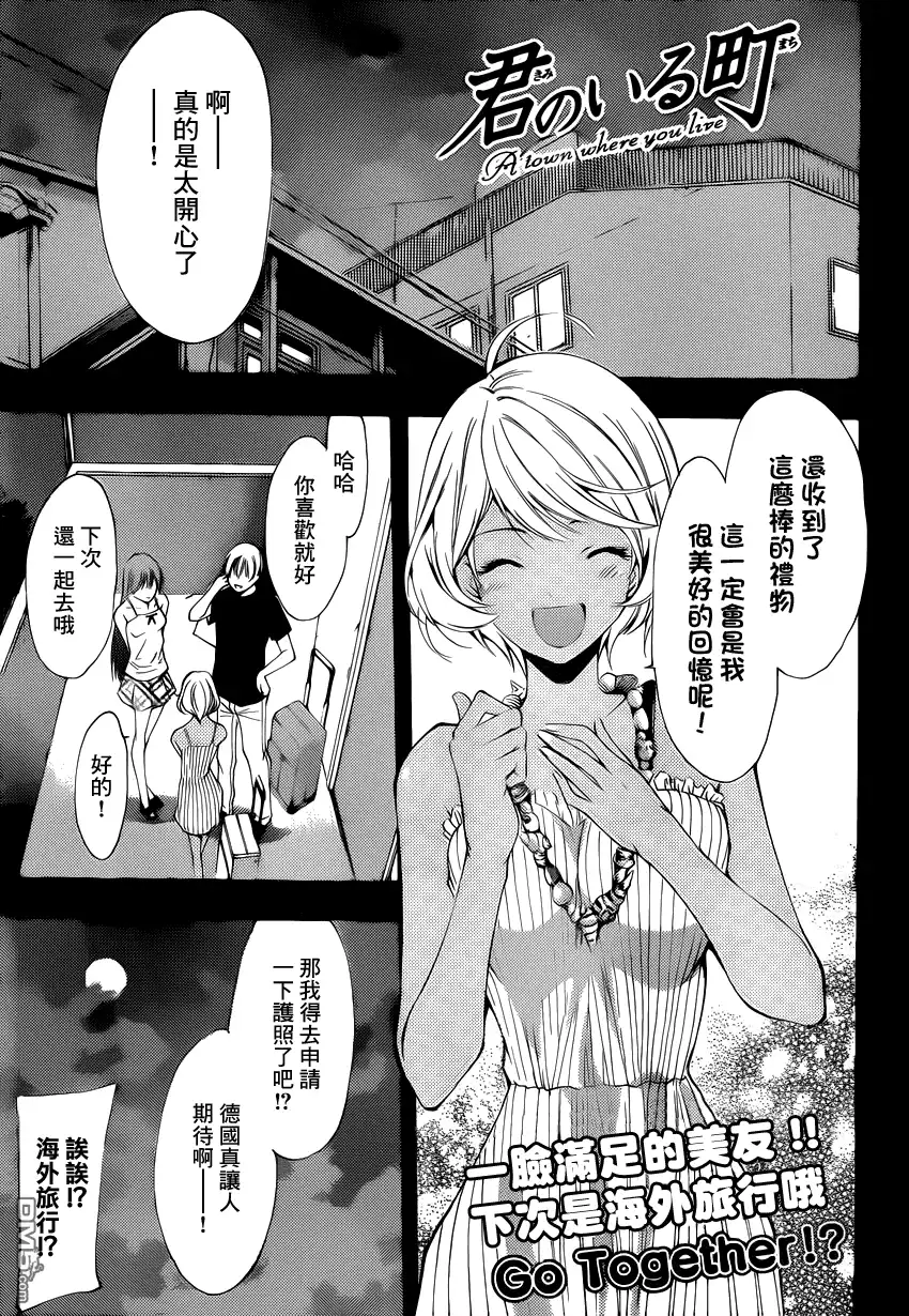 《有你的小镇》第197话 那么，明天见 第1页