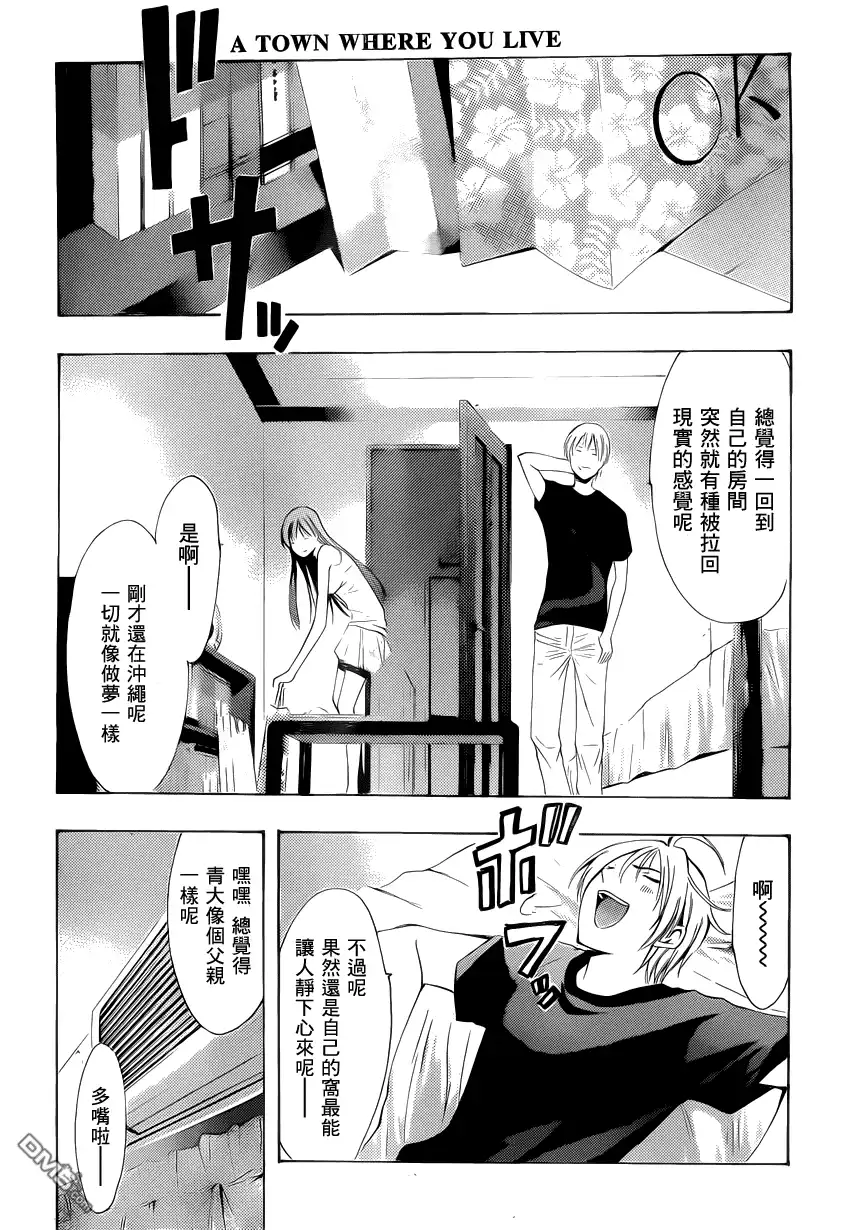 《有你的小镇》第197话 那么，明天见 第3页