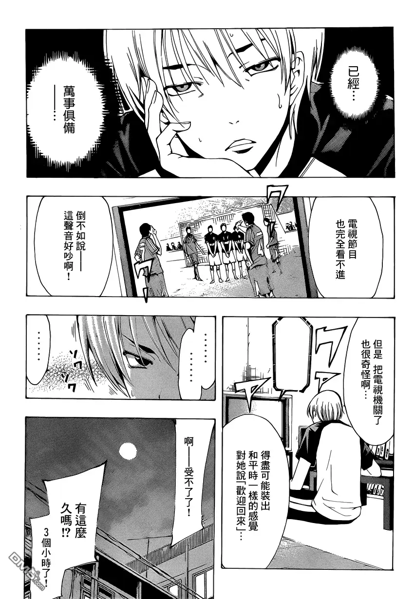 《有你的小镇》第198话 男人该干的事 第7页