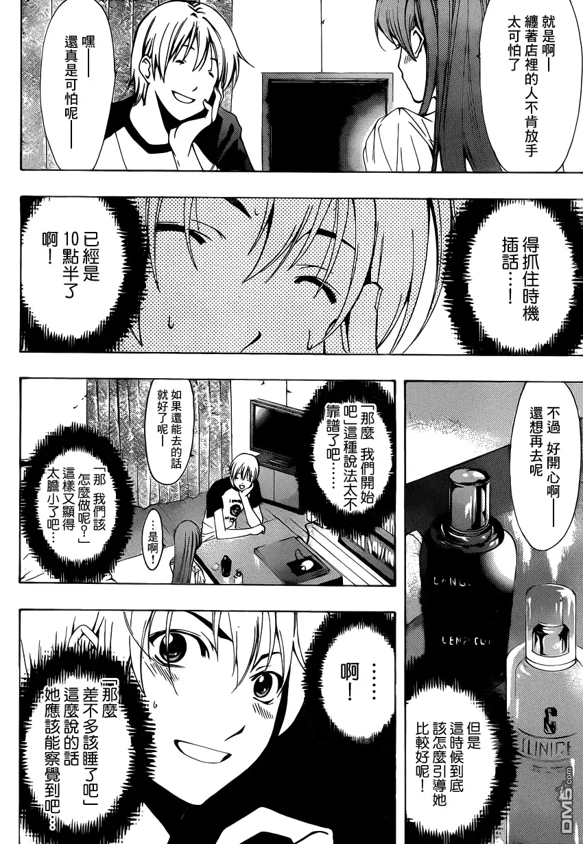 《有你的小镇》第198话 男人该干的事 第12页