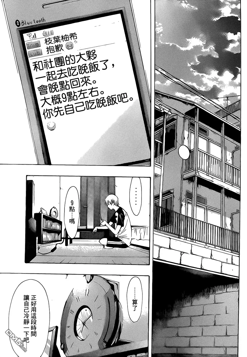 《有你的小镇》第198话 男人该干的事 第3页