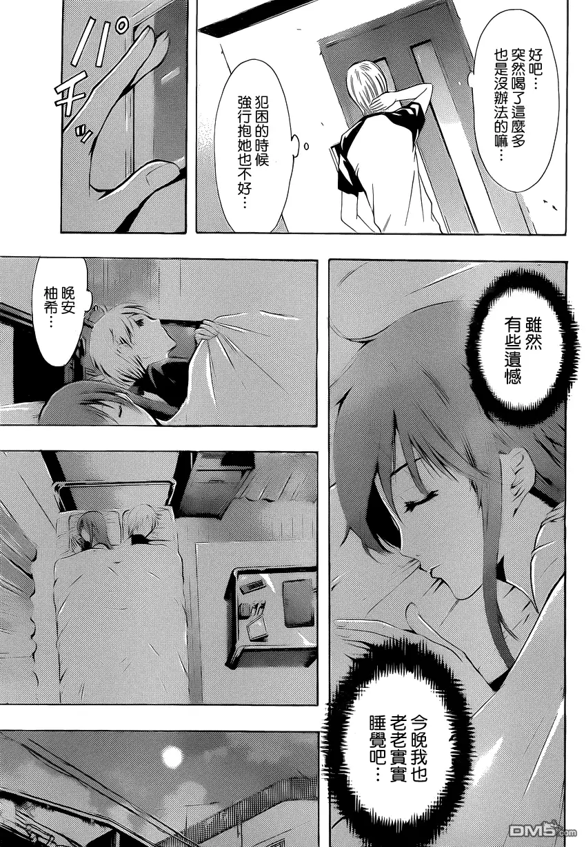 《有你的小镇》第198话 男人该干的事 第15页