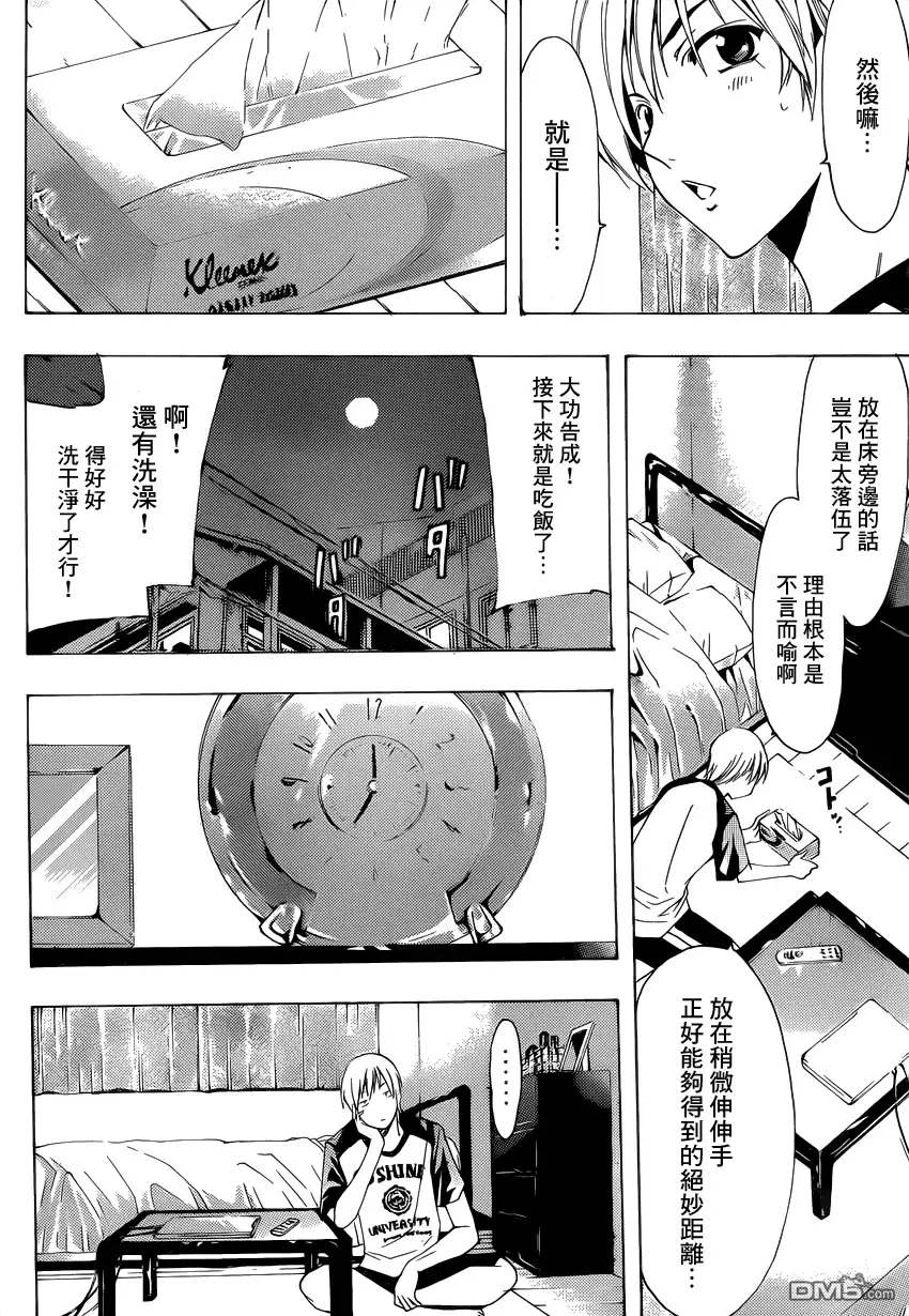 《有你的小镇》第198话 男人该干的事 第6页