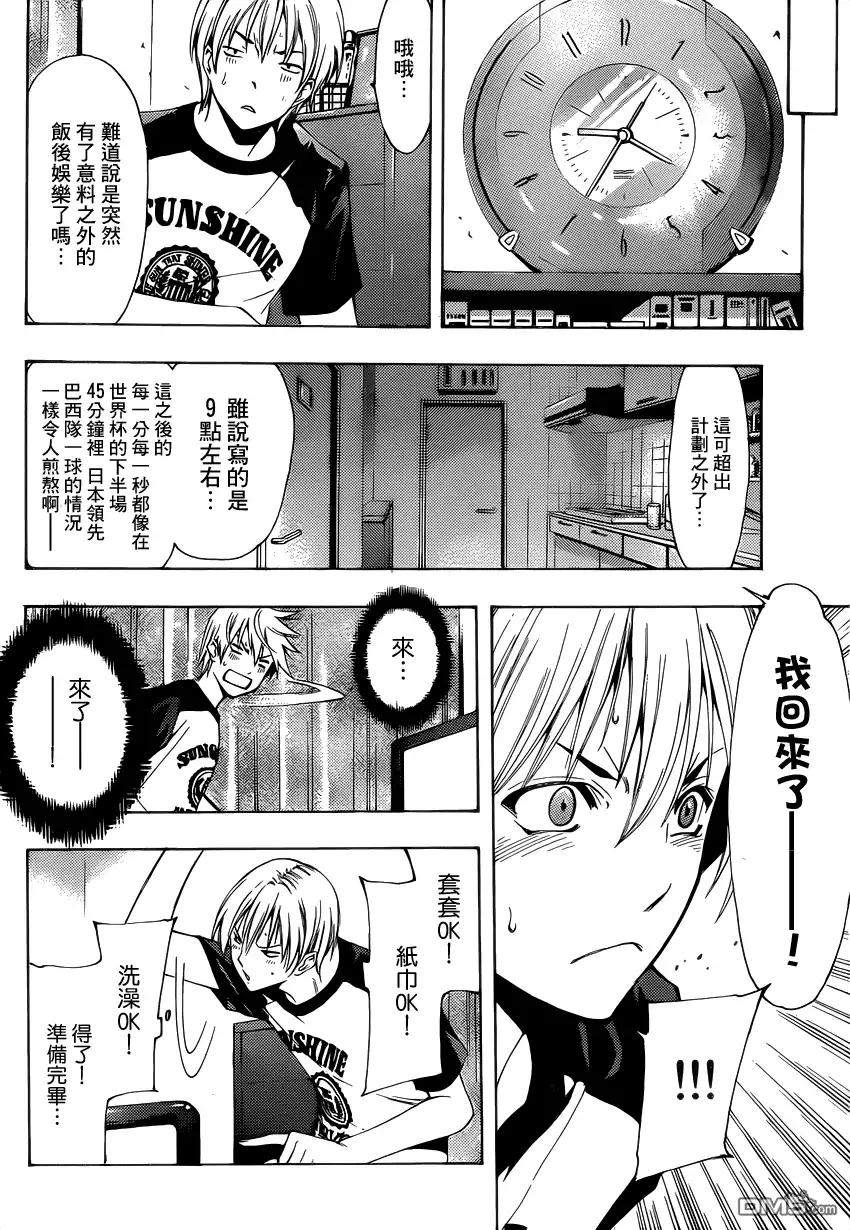 《有你的小镇》第198话 男人该干的事 第8页