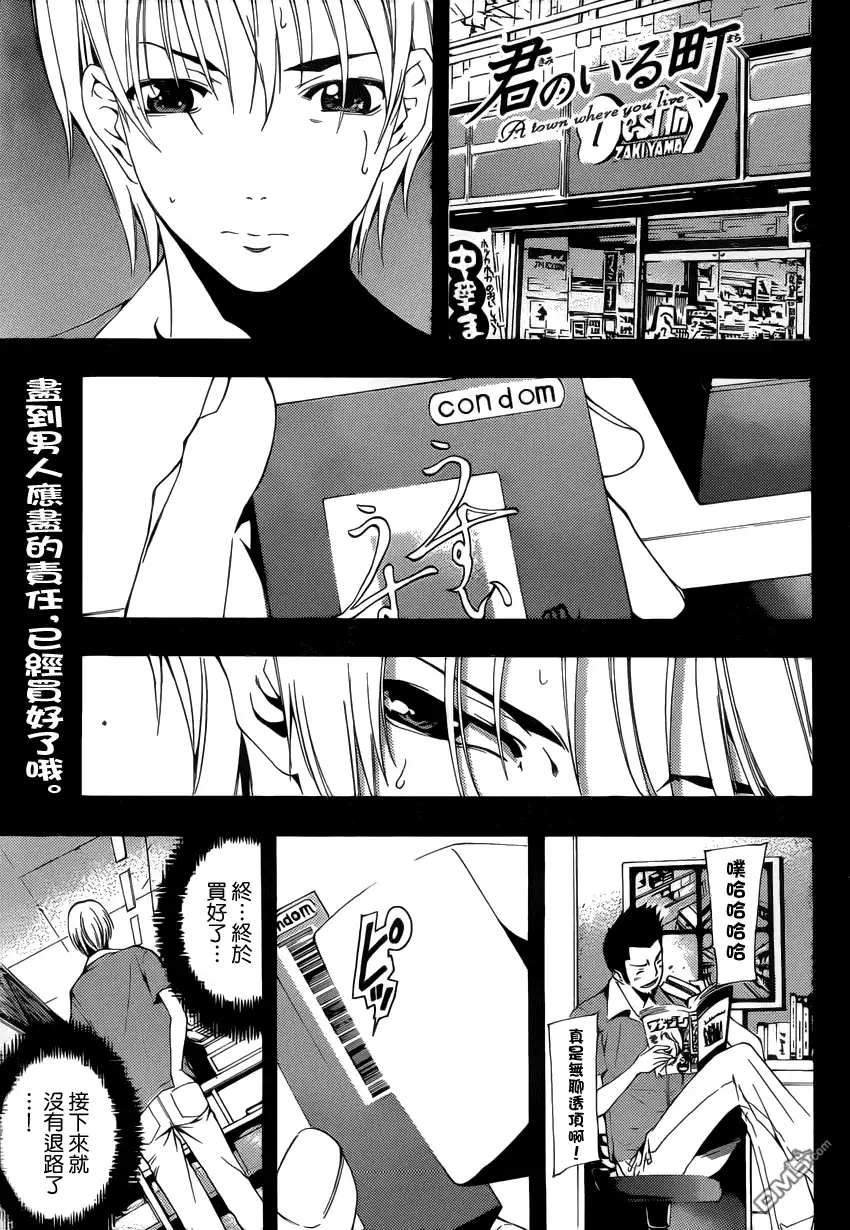 《有你的小镇》第198话 男人该干的事 第1页