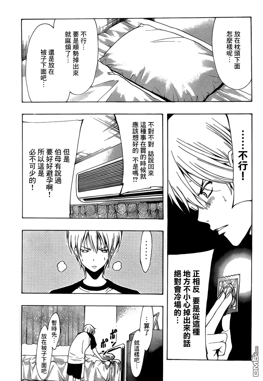 《有你的小镇》第198话 男人该干的事 第5页