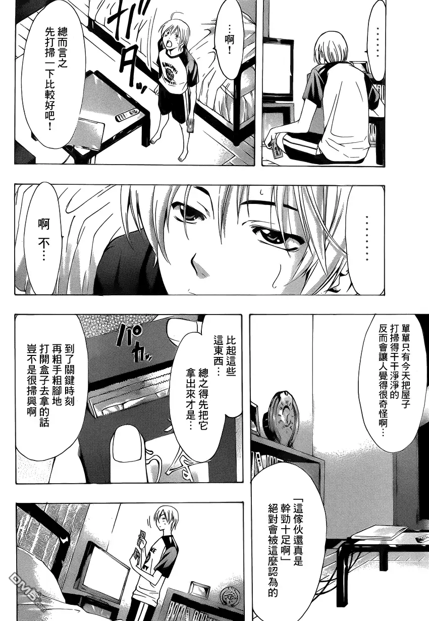 《有你的小镇》第198话 男人该干的事 第4页