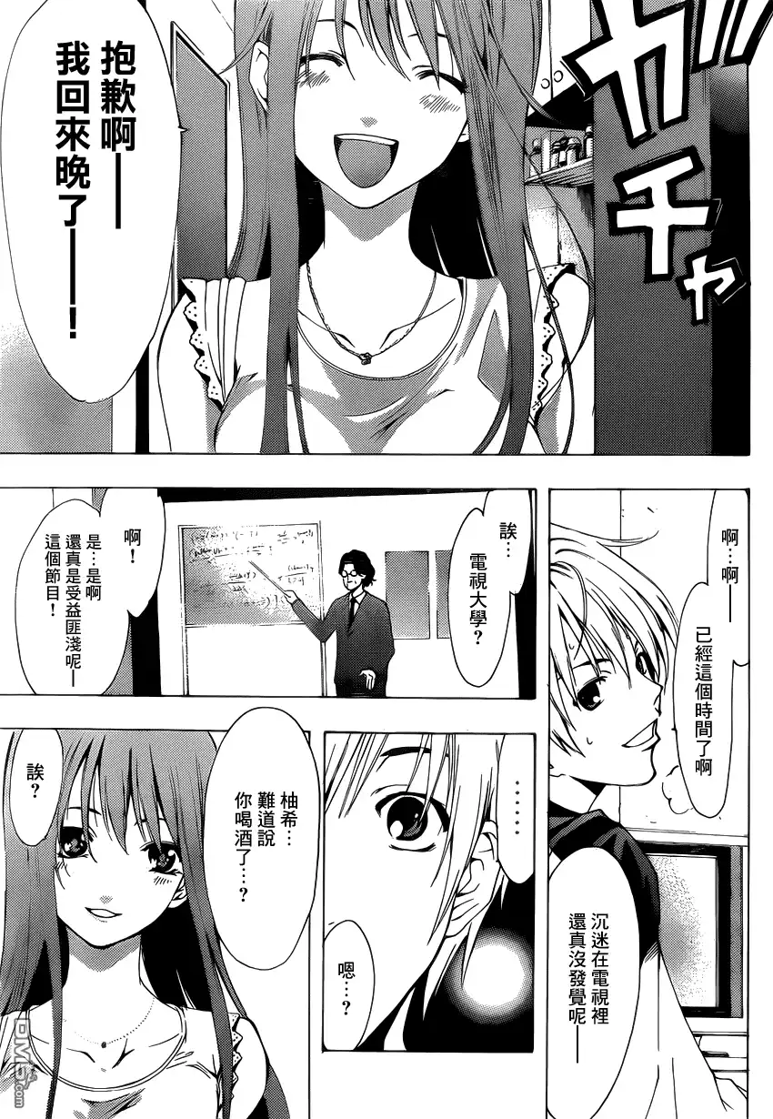 《有你的小镇》第198话 男人该干的事 第9页